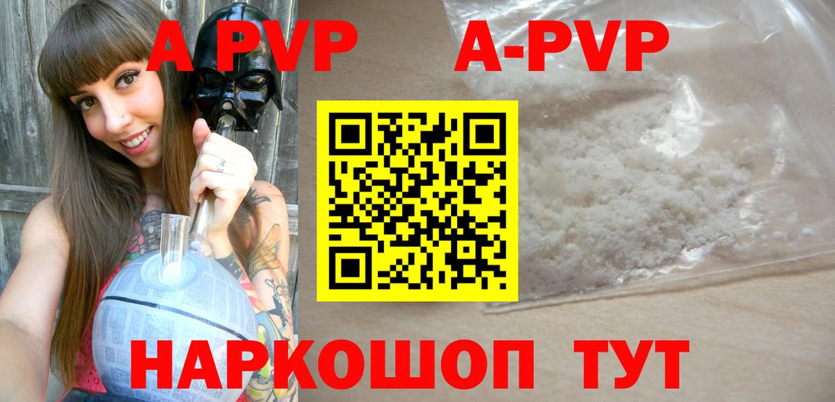 Беслан  A PVP Соль  А ПВП  наркотики  Альфа ПВП СК  Вход с VPN  Альфа ПВП Crystall 