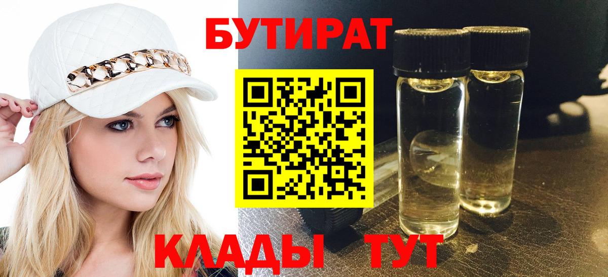 Беслан  БУТИРАТ вода  Вход с VPN 