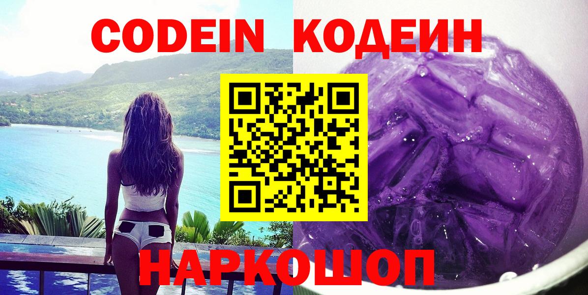 Беслан  Codein Purple Drank  цены наркотик  Вход с VPN 