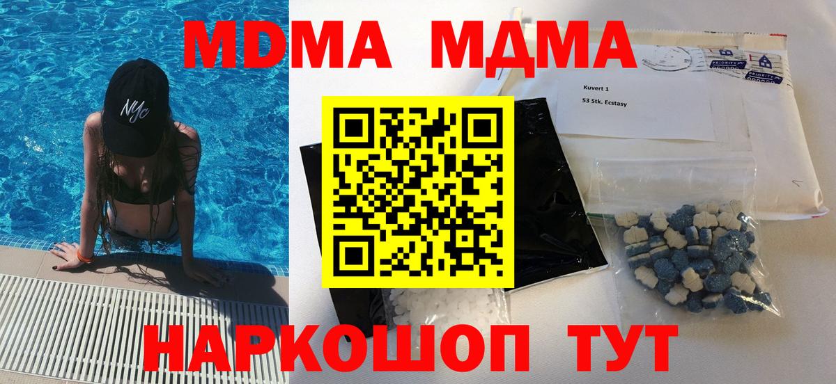 МДМА crystal  МДМА VHQ  Беслан  Вход с VPN 