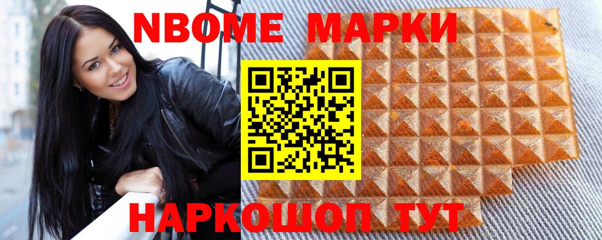 Марки 25I-NBOMe 1,5мг Беслан