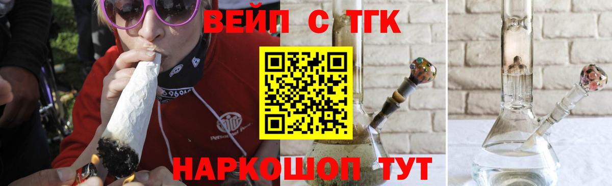 Беслан  ТГК вейп  ТГК вейп  Вход с VPN 